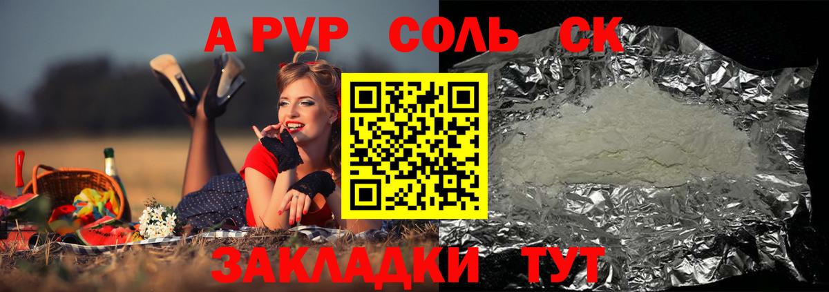 A-PVP Соль Раменское