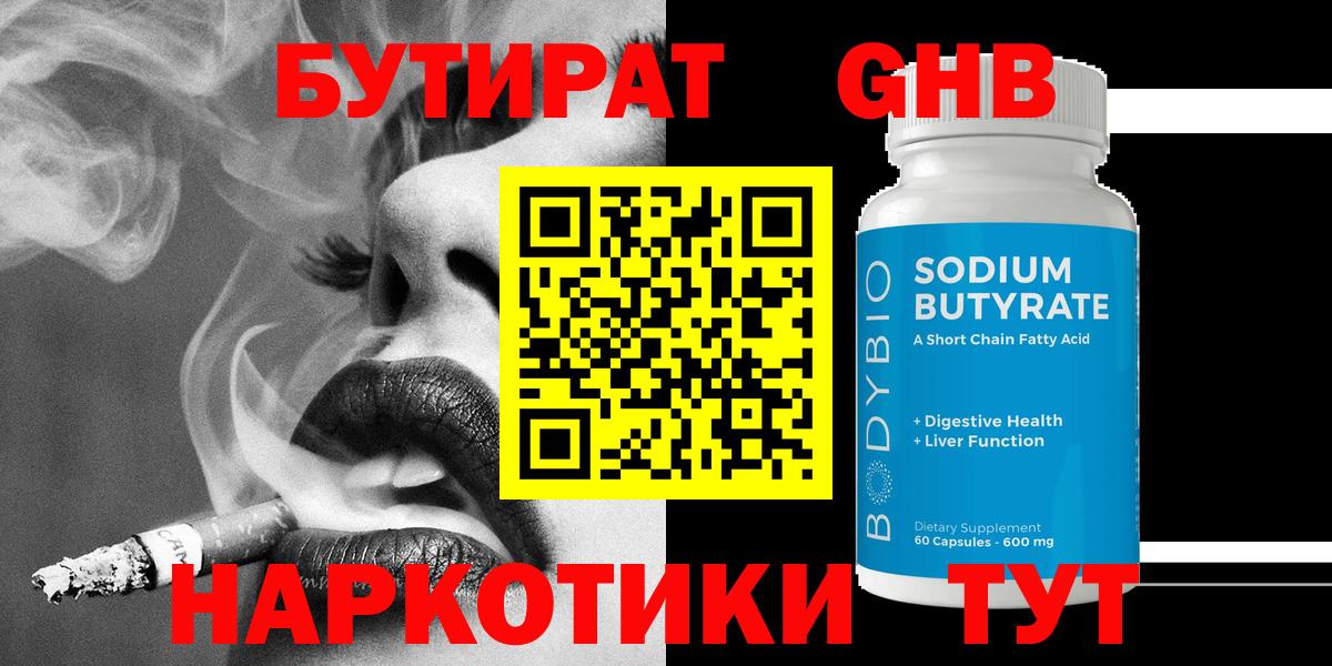 БУТИРАТ жидкий экстази  Вход с VPN  БУТИРАТ  Раменское 