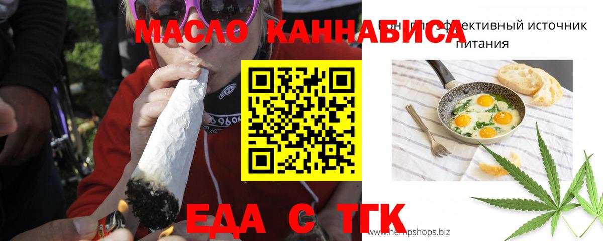 Еда ТГК конопля  Вход с VPN  Раменское 