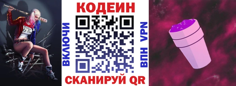 Кодеиновый сироп Lean Purple Drank  Раменское 