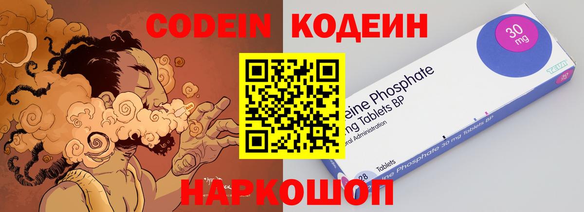 Codein напиток Lean (лин)  Вход с VPN  Раменское  Кодеиновый сироп Lean Purple Drank 