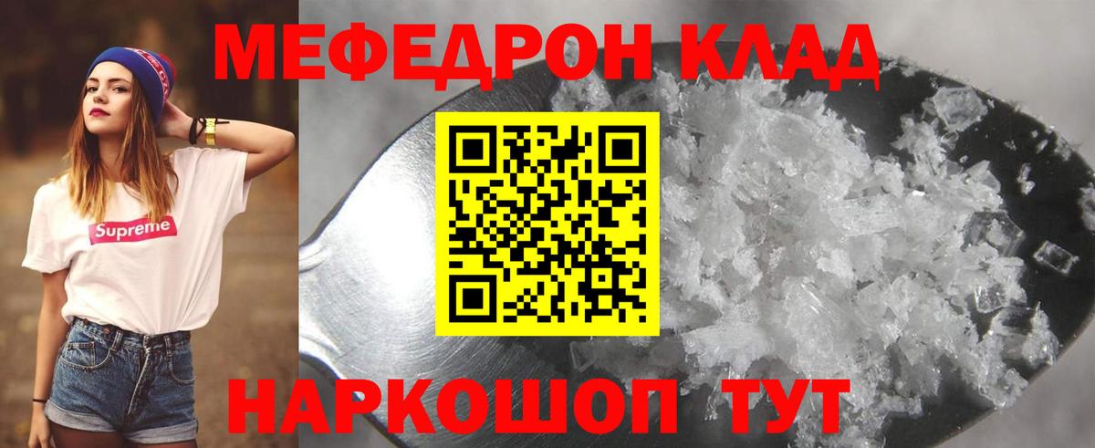 Меф мука Раменское