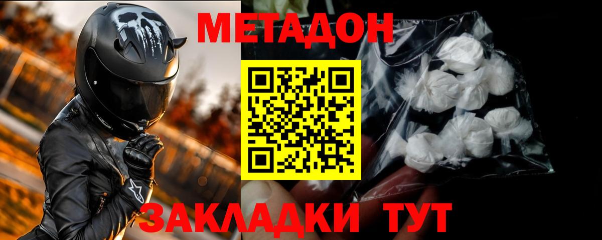 Метадон VHQ  Вход с VPN  Раменское  МЕТАДОН мёд 