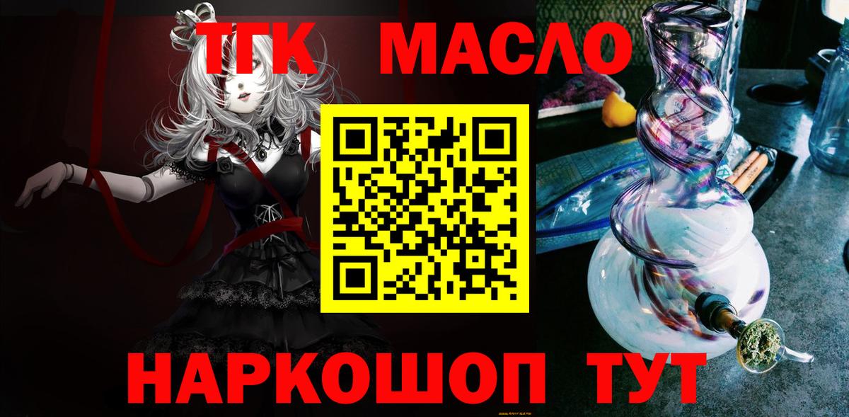 Дистиллят ТГК концентрат  Вход с VPN  Раменское 